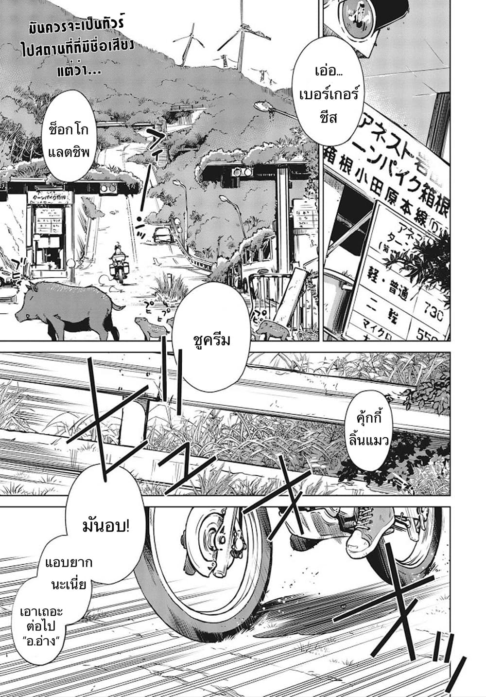 Shuumatsu Touring page 2