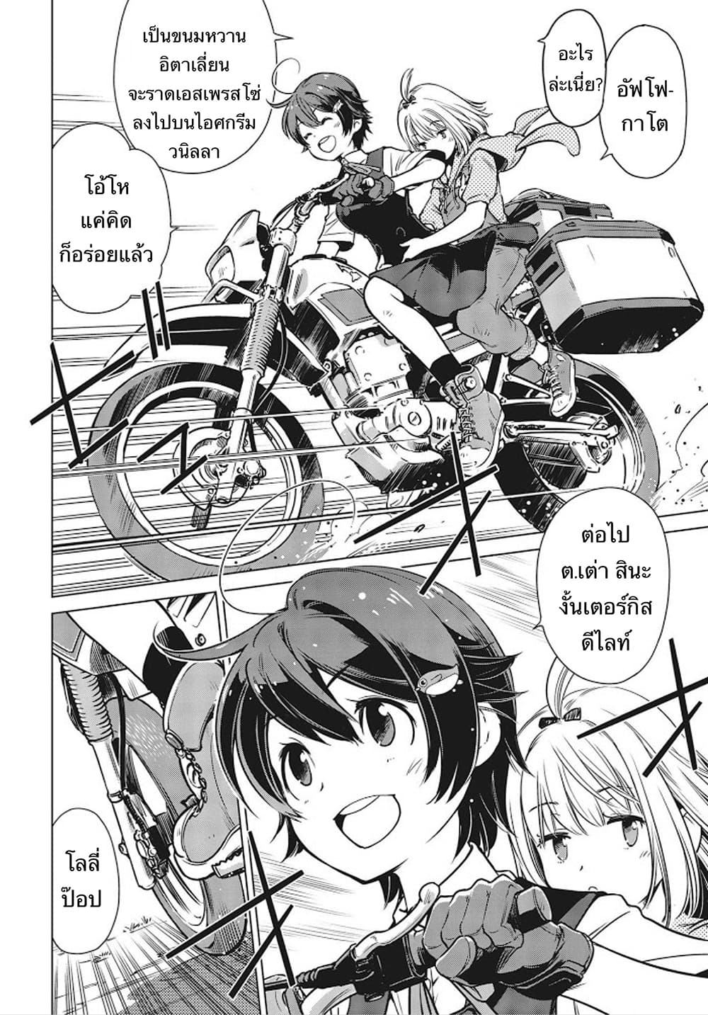 Shuumatsu Touring page 3