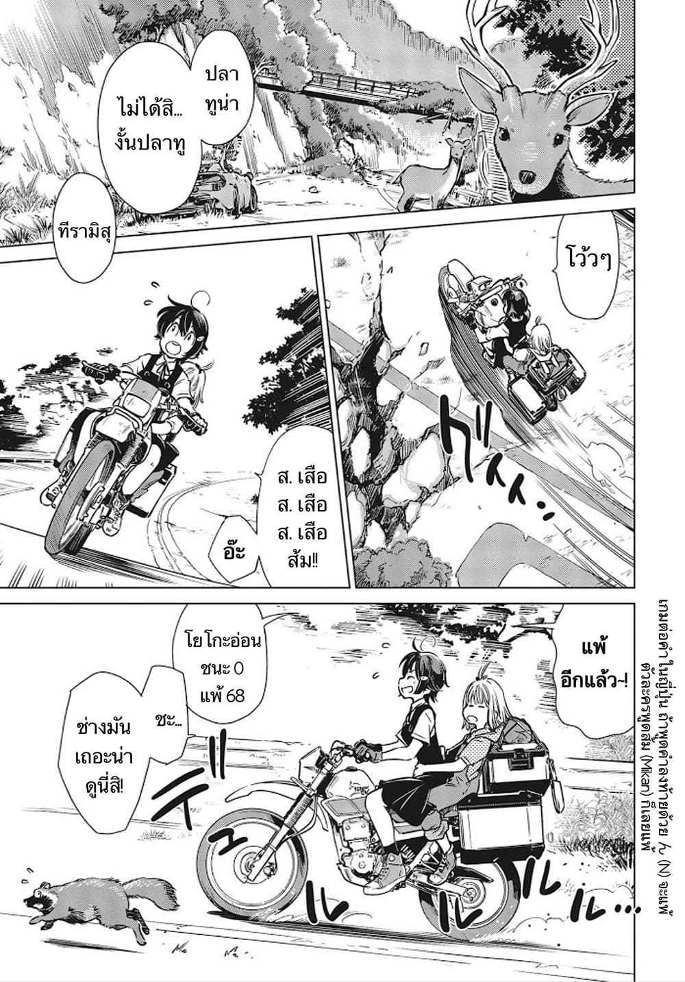 Shuumatsu Touring page 4