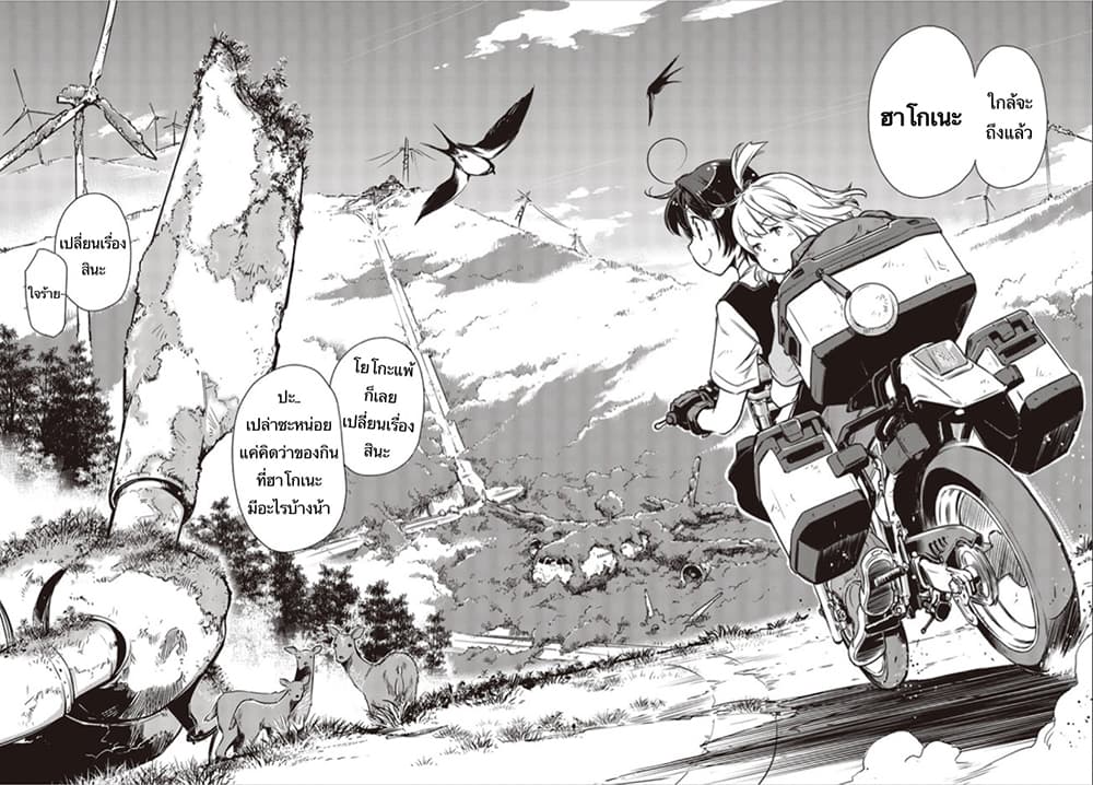 Shuumatsu Touring page 5