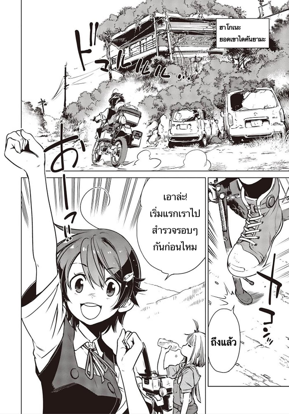 Shuumatsu Touring page 6