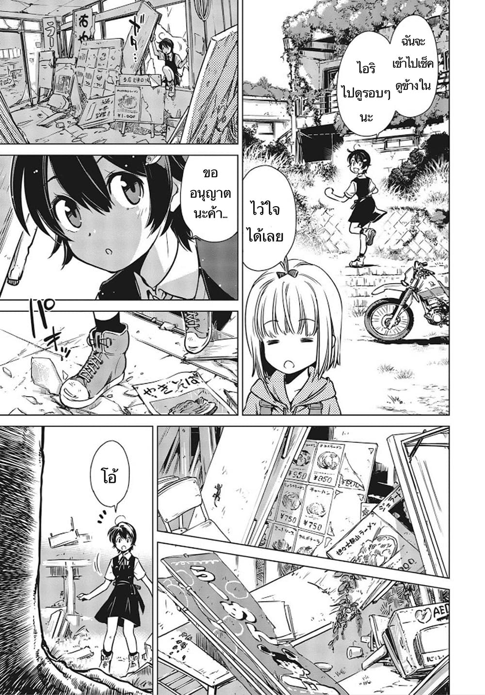Shuumatsu Touring page 7