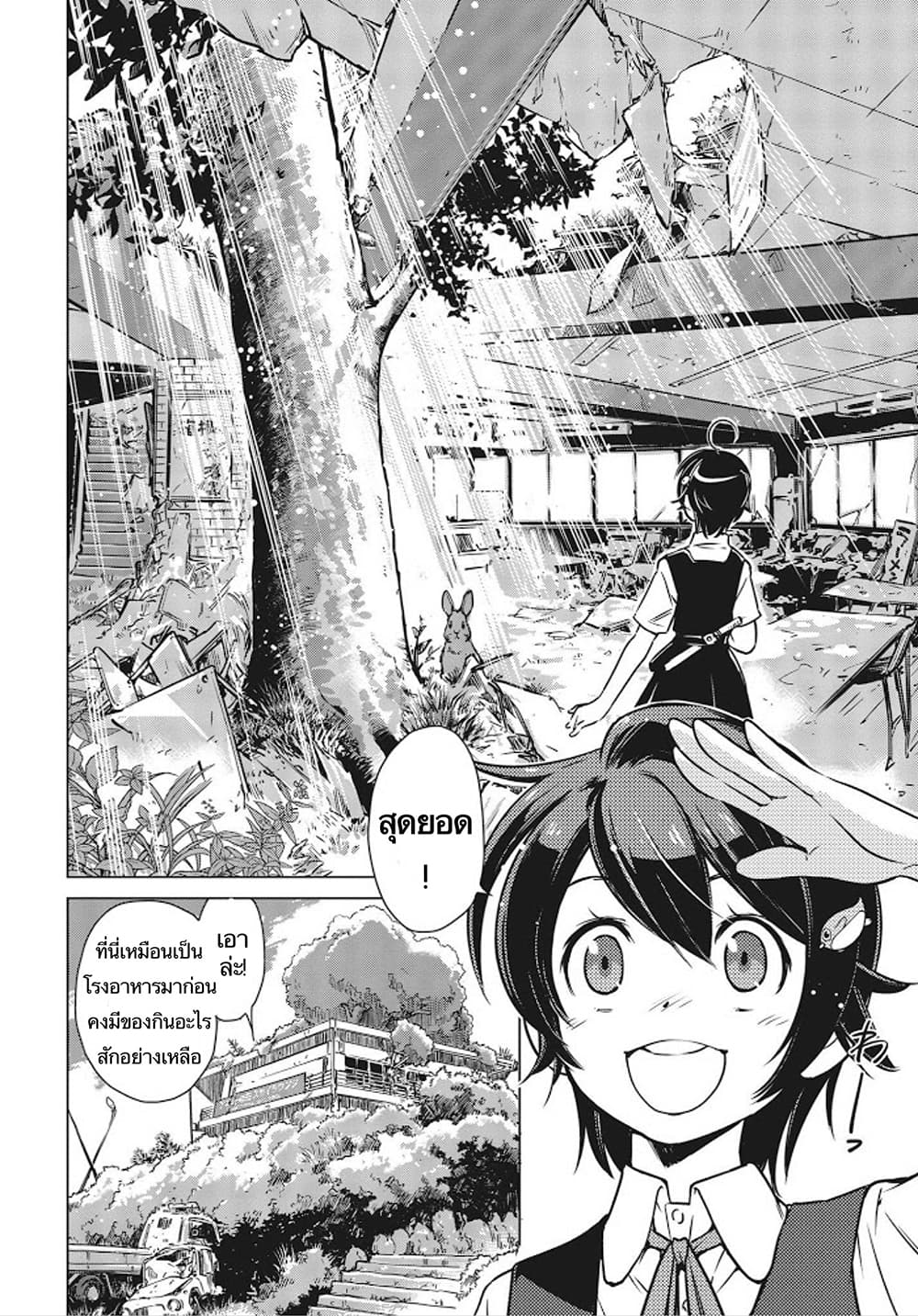 Shuumatsu Touring page 8