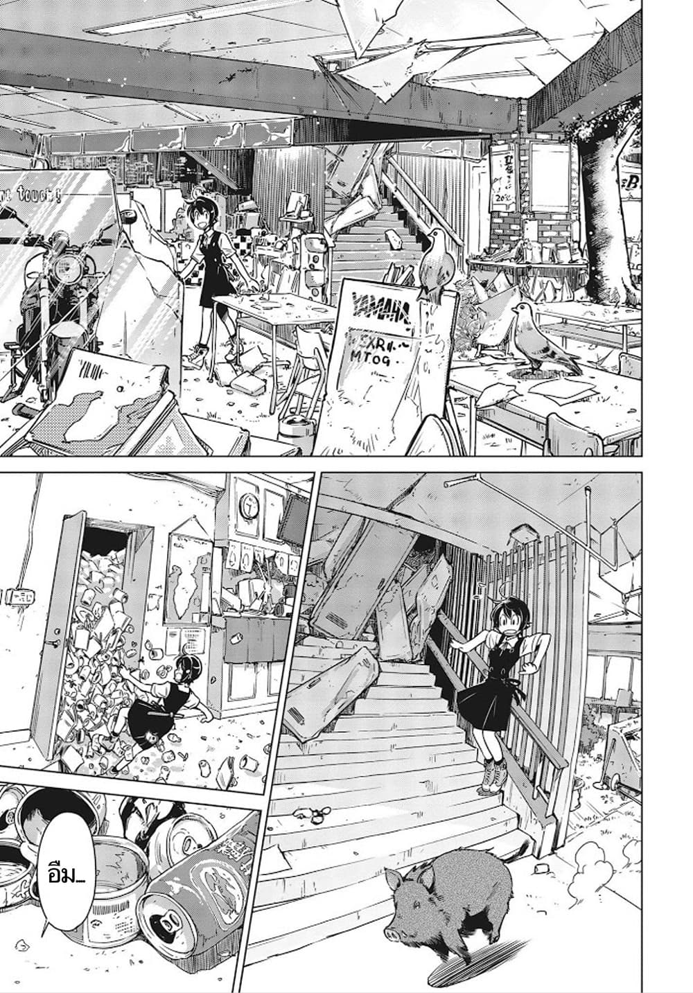 Shuumatsu Touring page 9