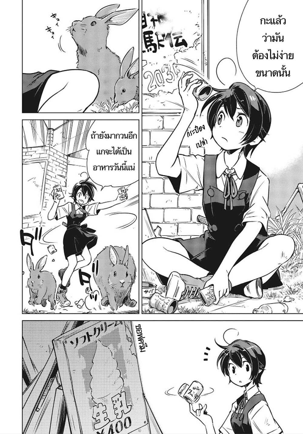 Shuumatsu Touring page 10