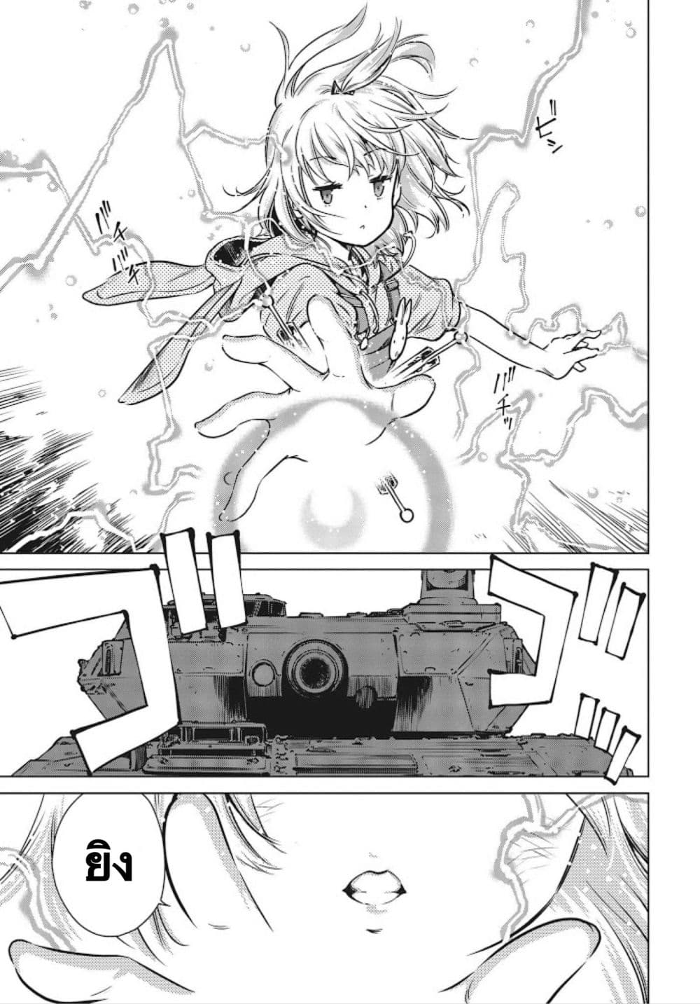 Shuumatsu Touring page 1