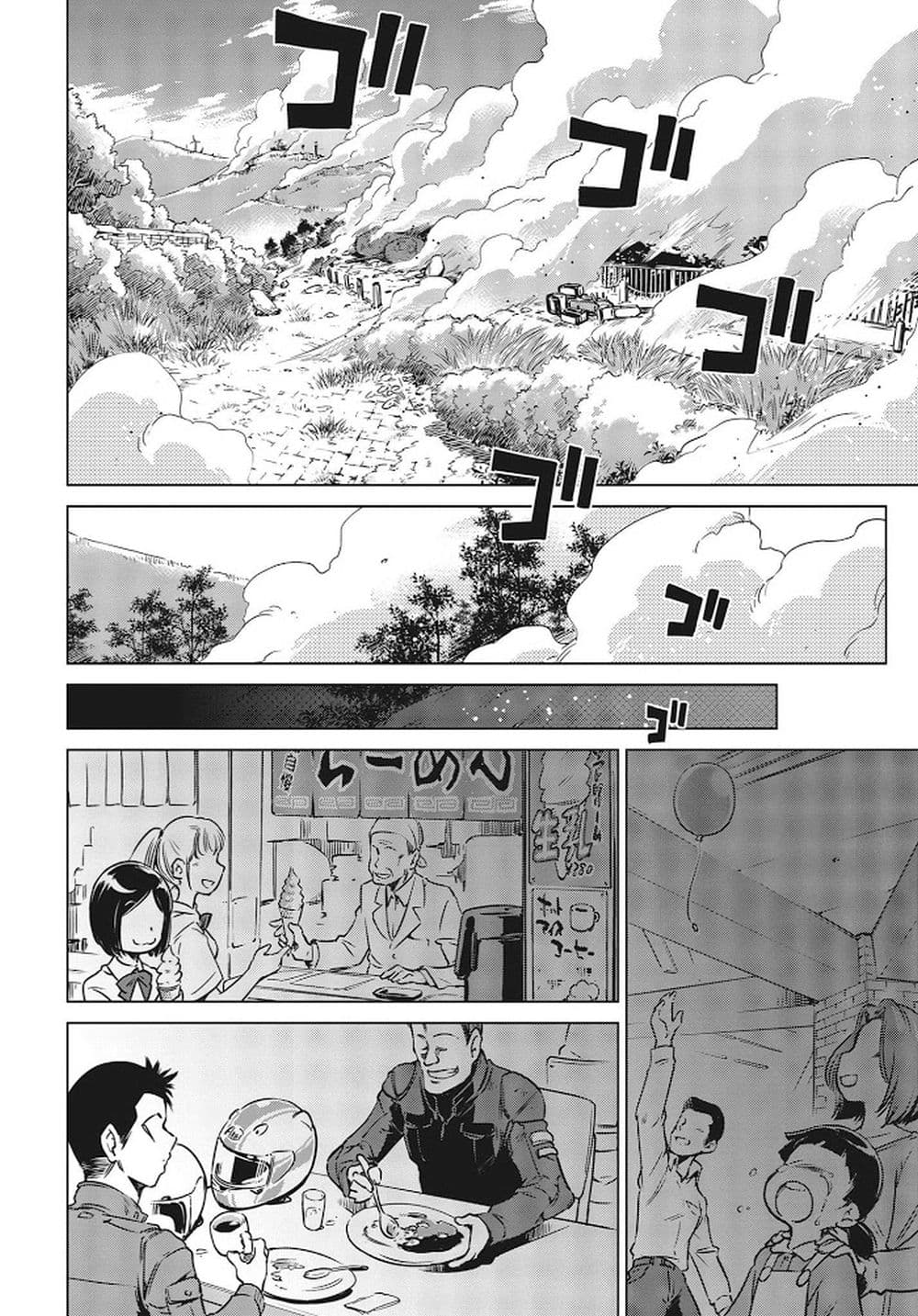 Shuumatsu Touring page 3