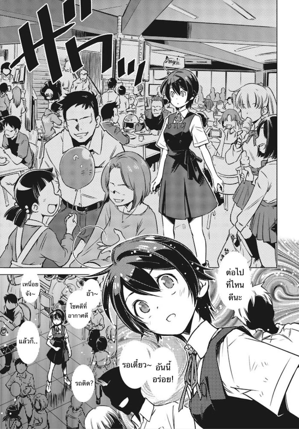 Shuumatsu Touring page 4