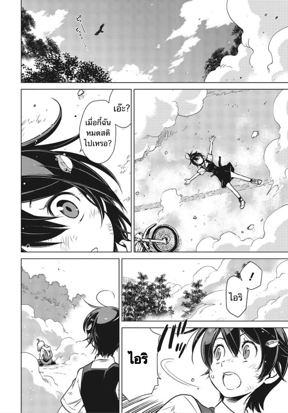 Shuumatsu Touring page 5