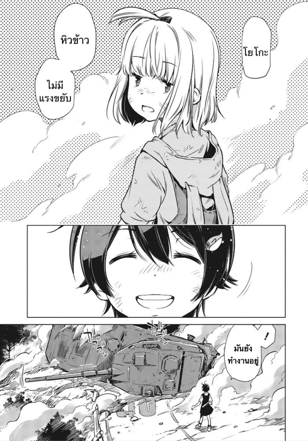 Shuumatsu Touring page 6