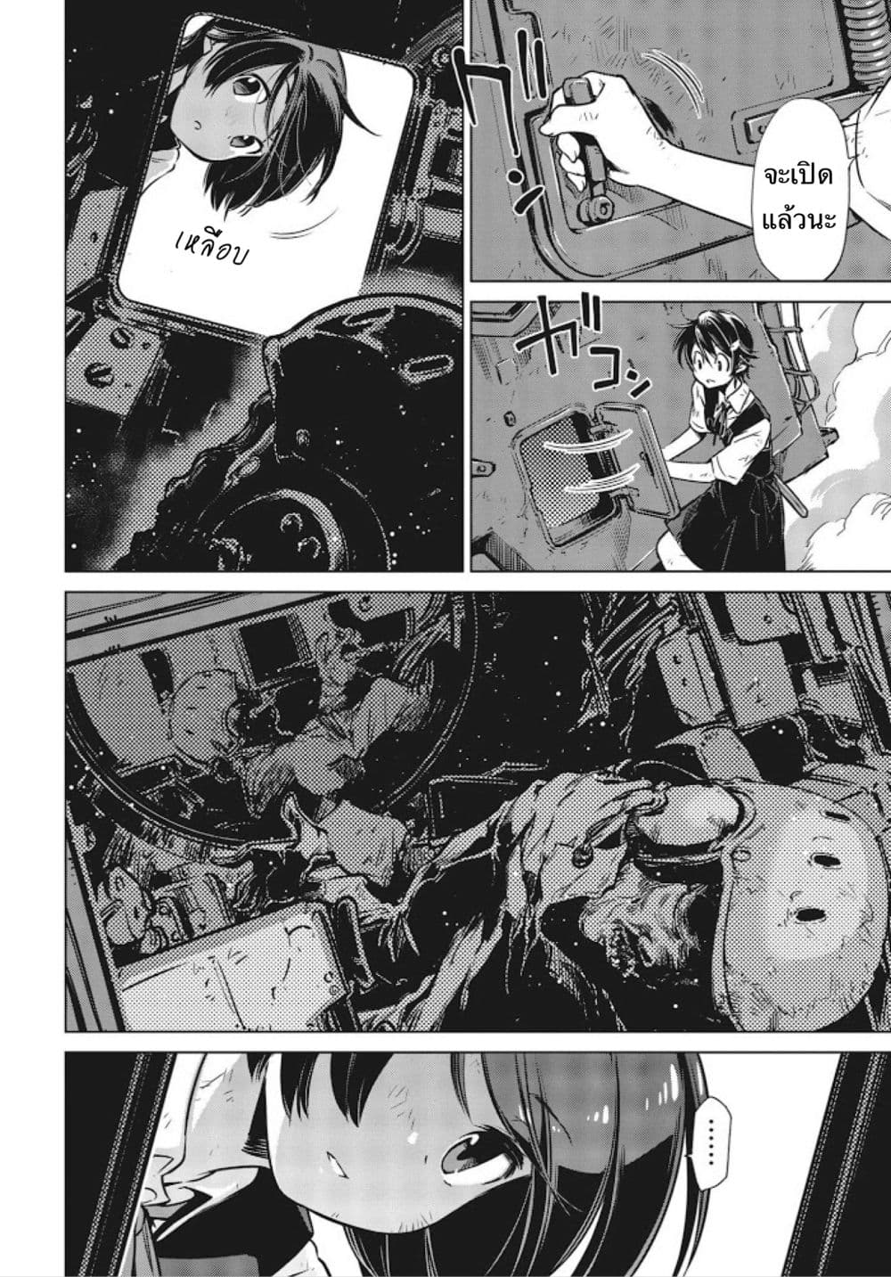 Shuumatsu Touring page 7