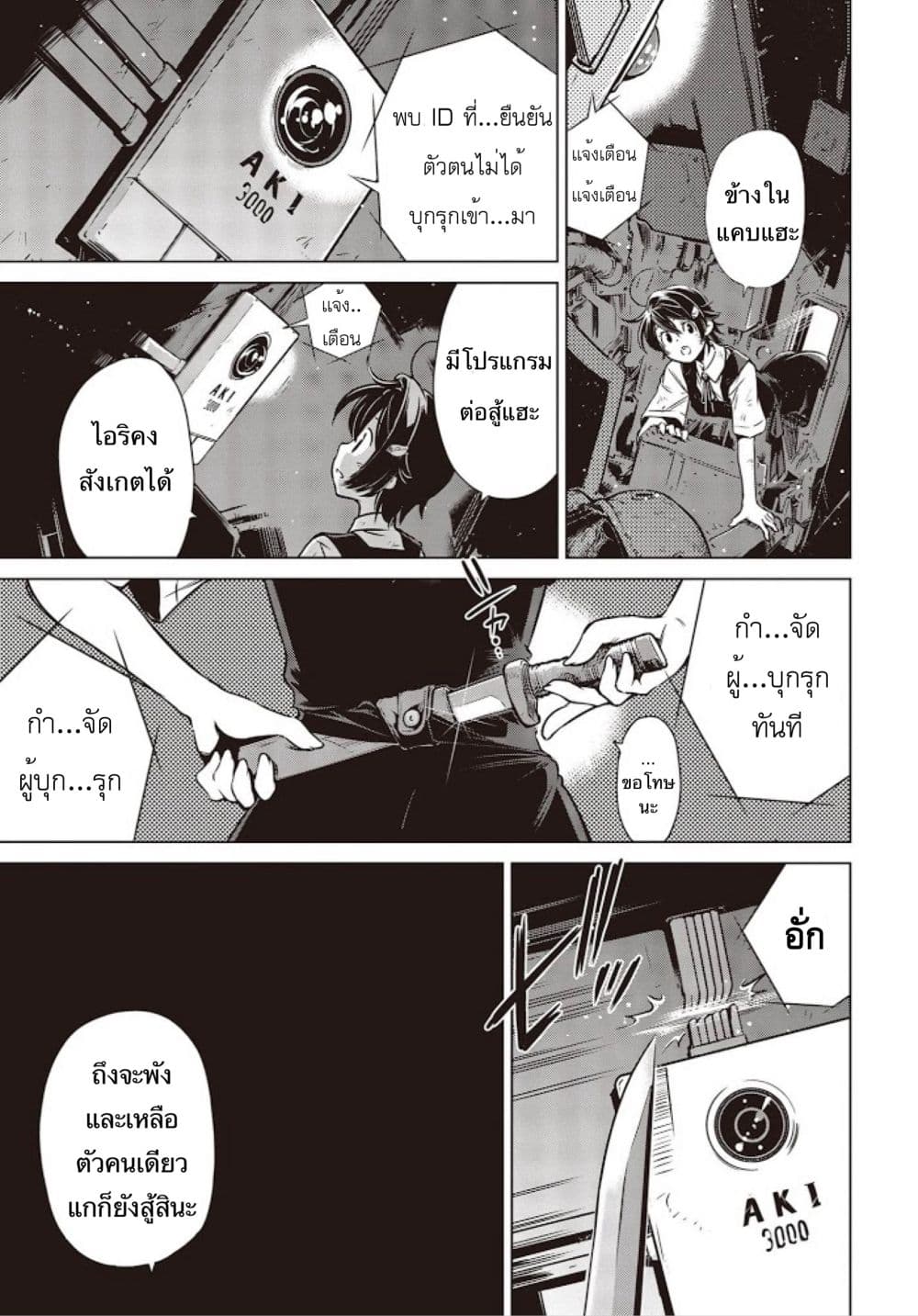 Shuumatsu Touring page 8