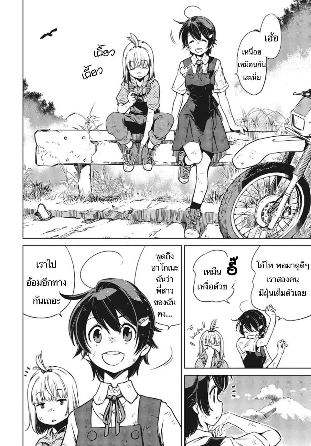 Shuumatsu Touring page 9