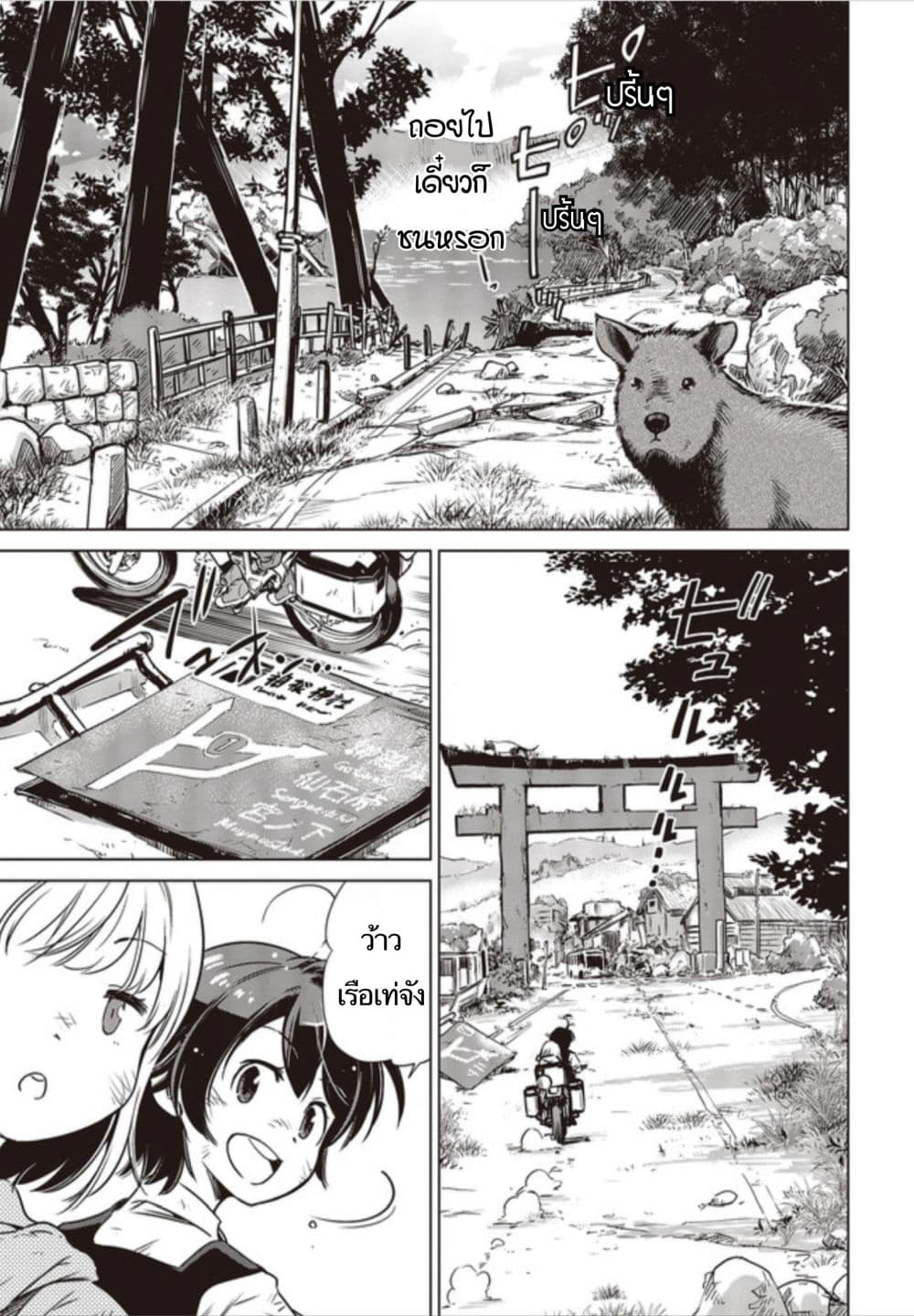 Shuumatsu Touring page 10