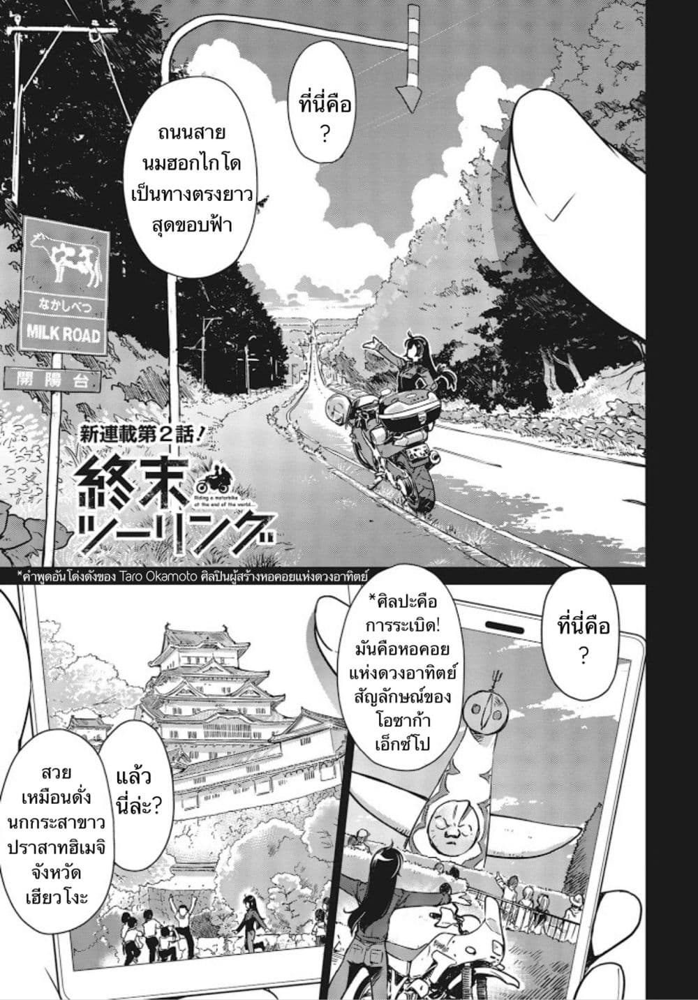 Shuumatsu Touring page 1
