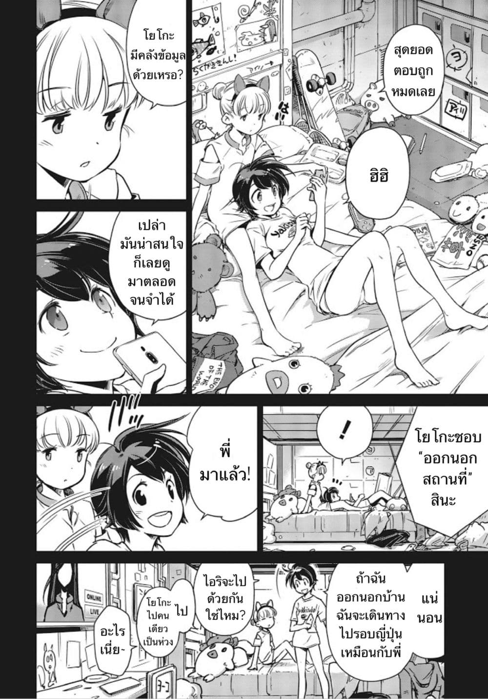 Shuumatsu Touring page 2
