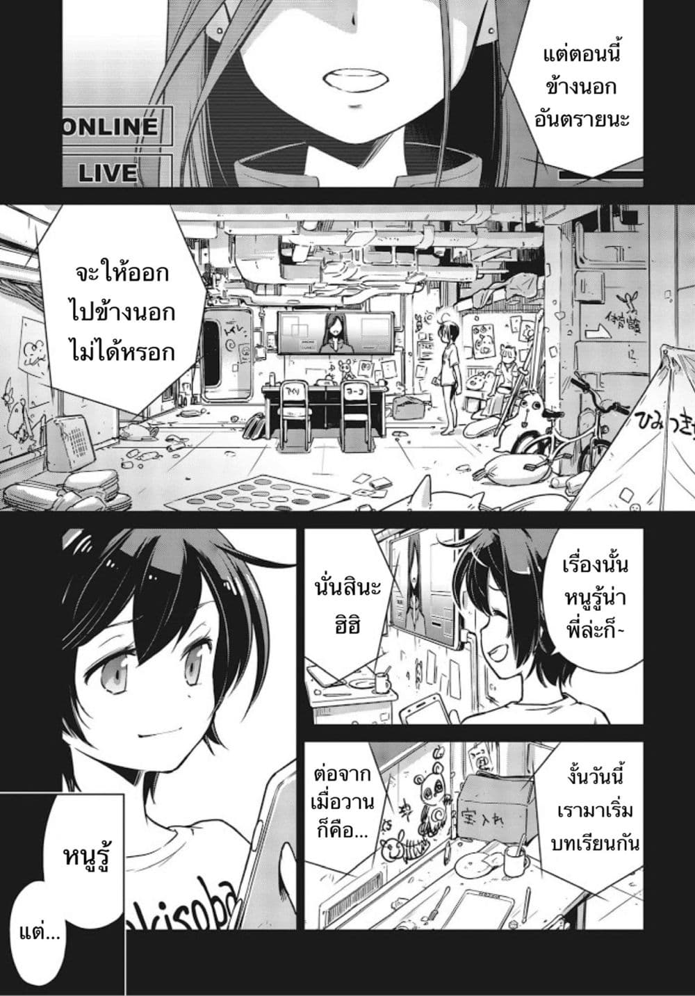 Shuumatsu Touring page 3