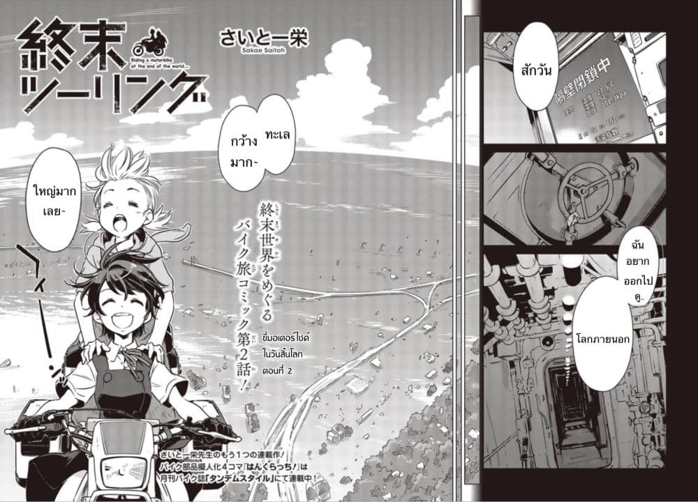 Shuumatsu Touring page 4