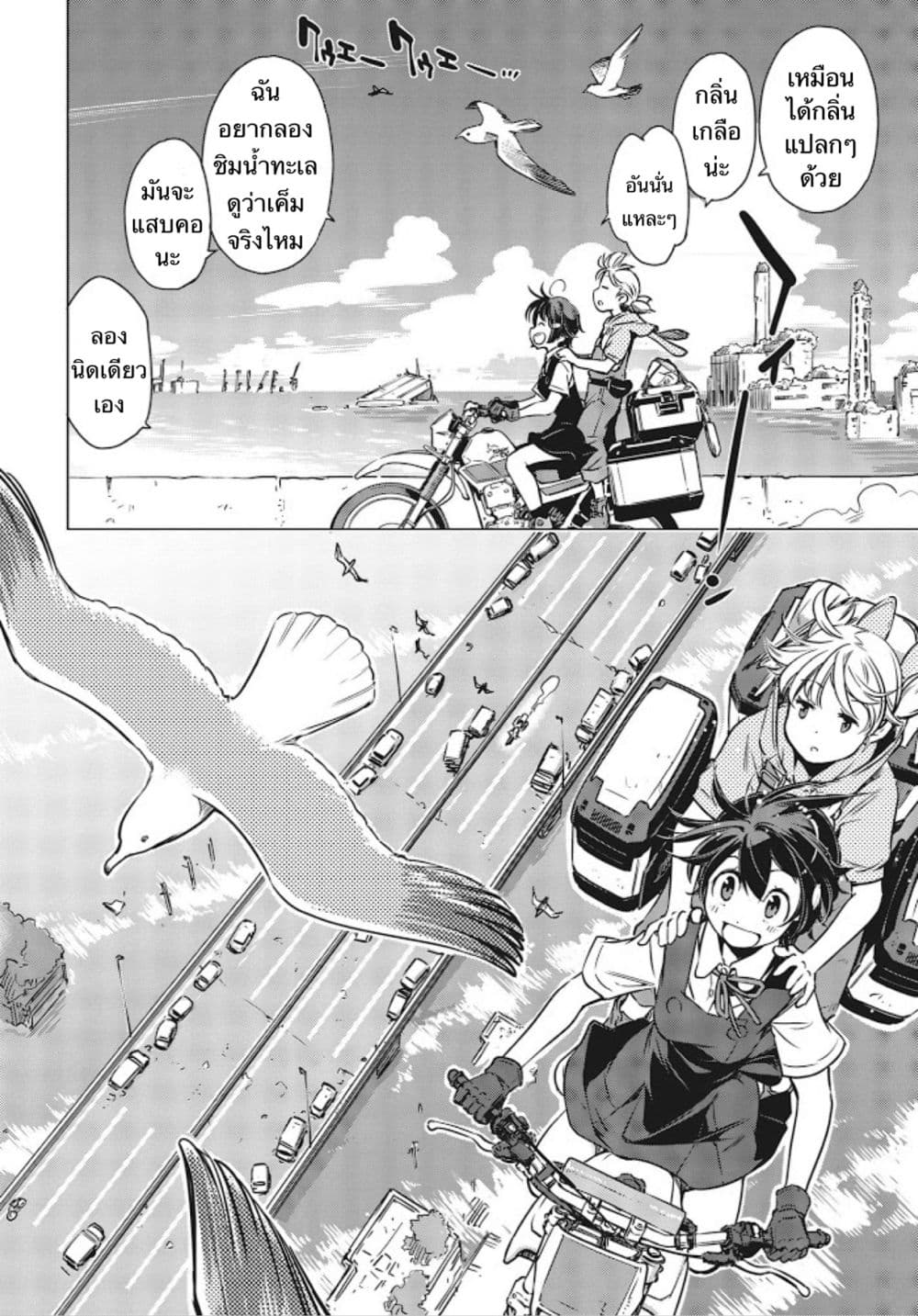 Shuumatsu Touring page 5