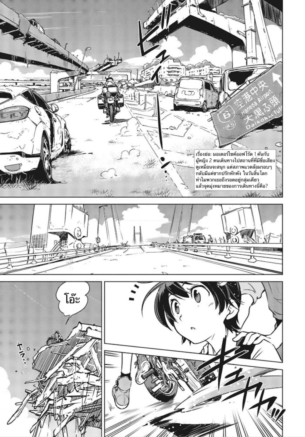 Shuumatsu Touring page 6