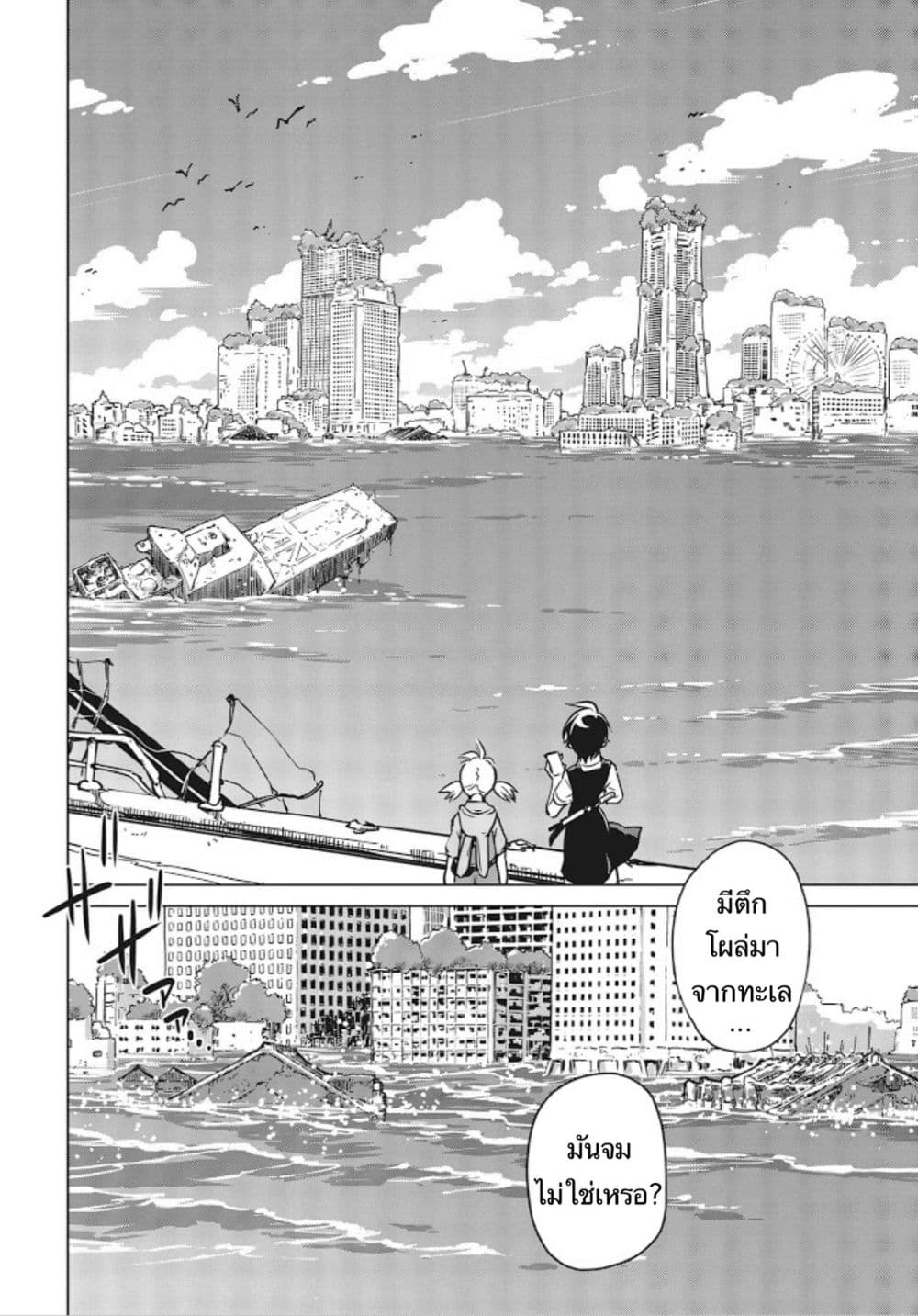 Shuumatsu Touring page 8