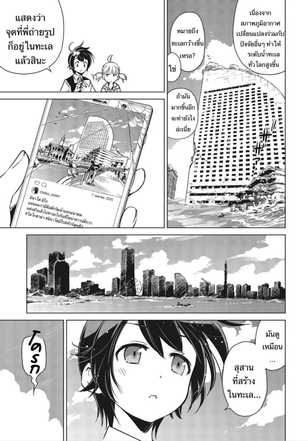 Shuumatsu Touring page 9
