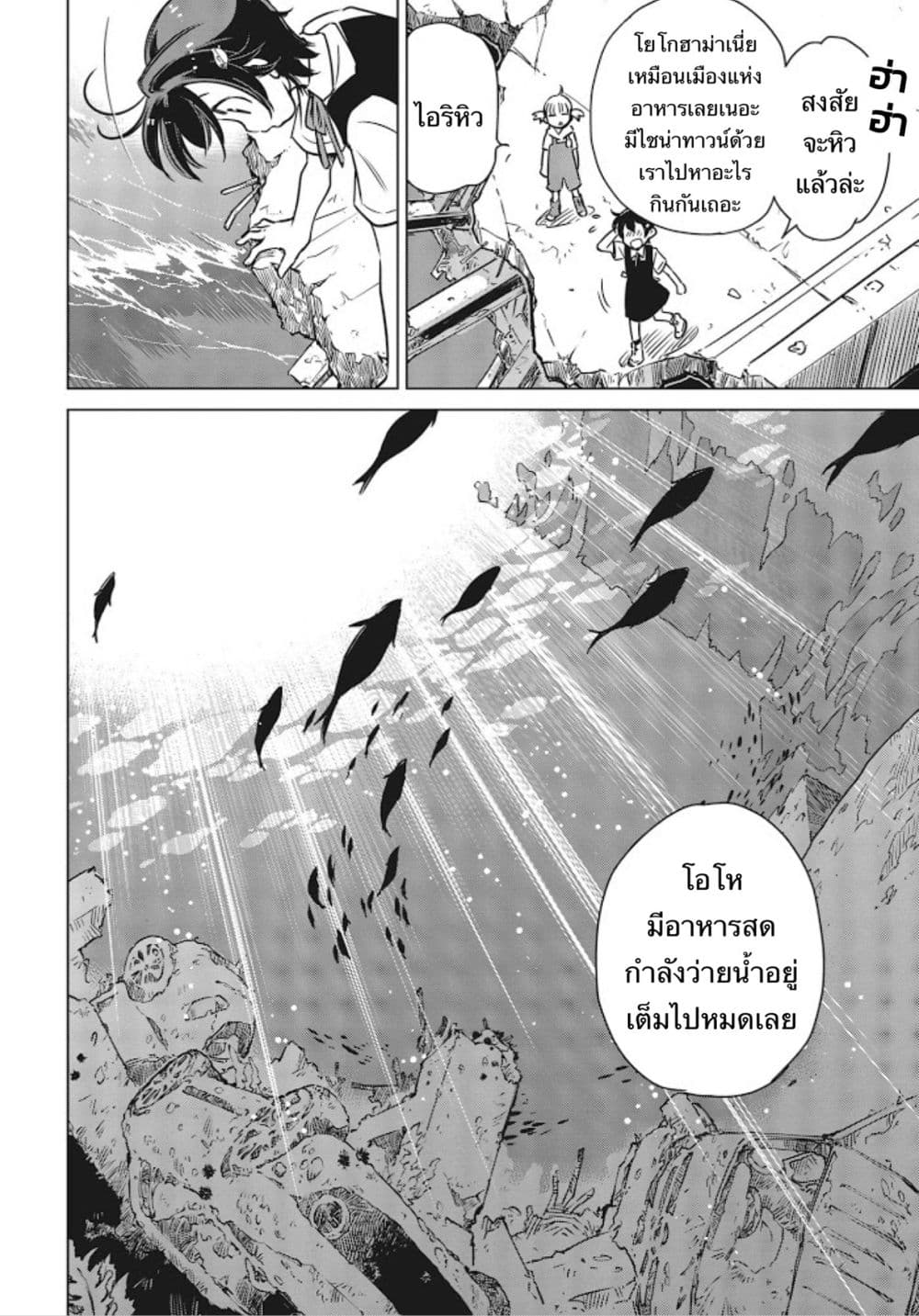 Shuumatsu Touring page 10