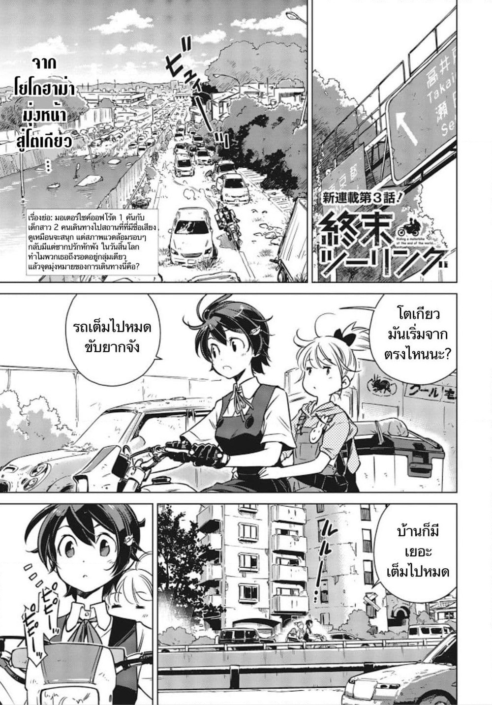 Shuumatsu Touring page 1
