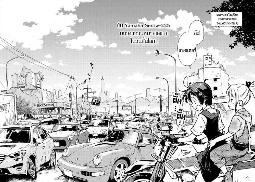 Shuumatsu Touring page 2