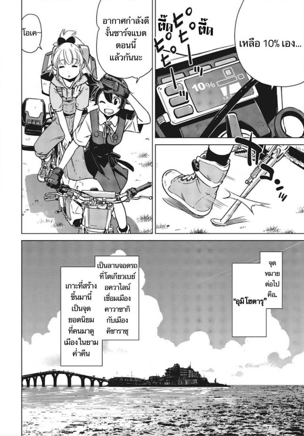 Shuumatsu Touring page 3