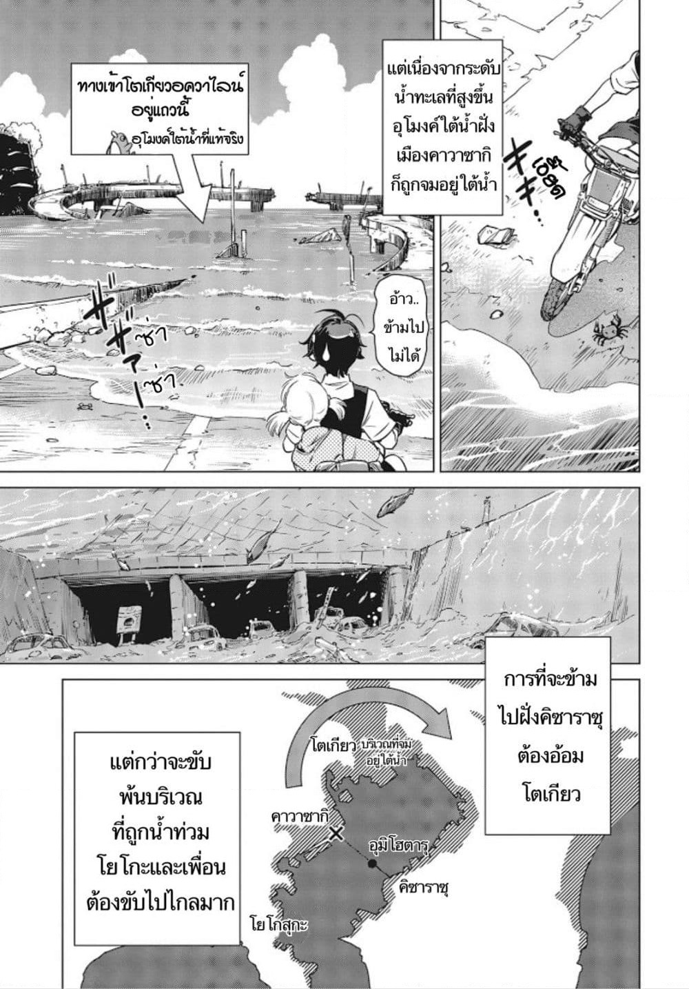 Shuumatsu Touring page 4