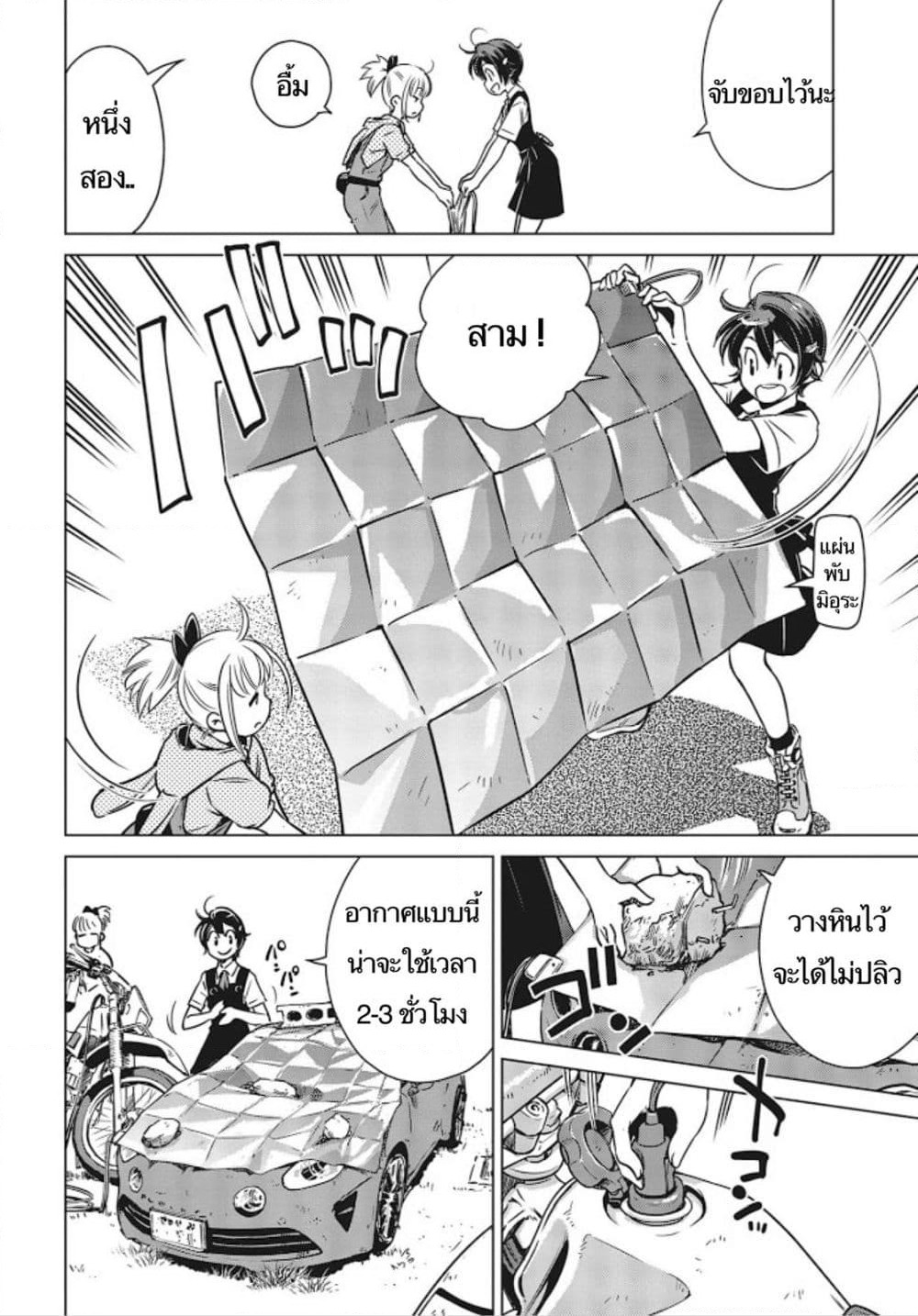 Shuumatsu Touring page 5