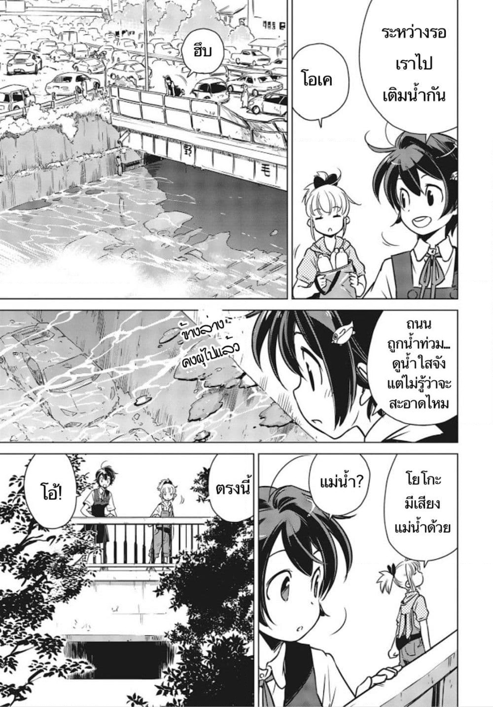 Shuumatsu Touring page 6