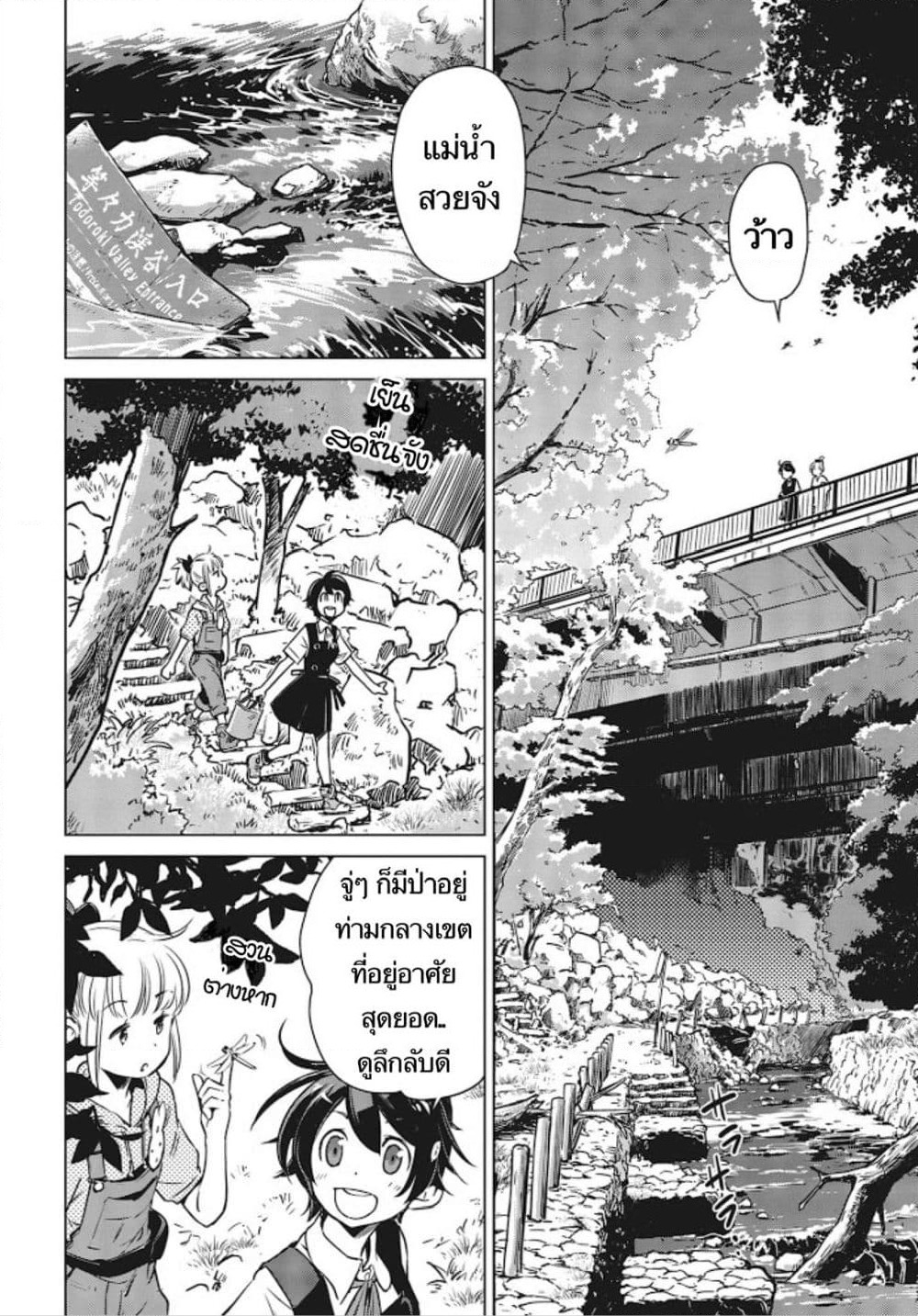 Shuumatsu Touring page 7
