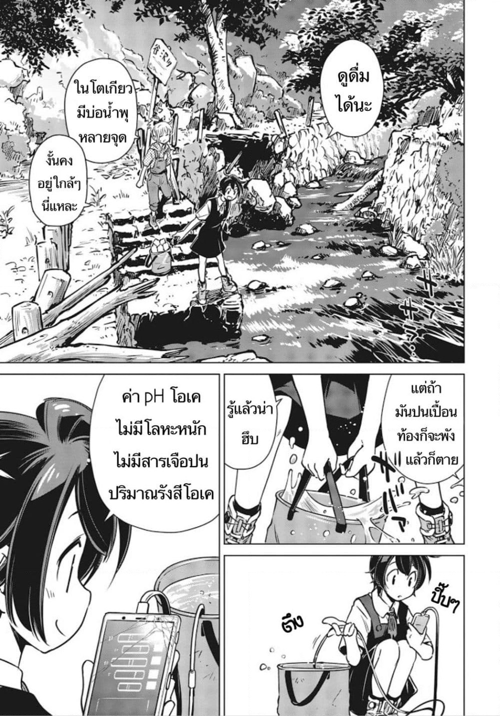 Shuumatsu Touring page 8