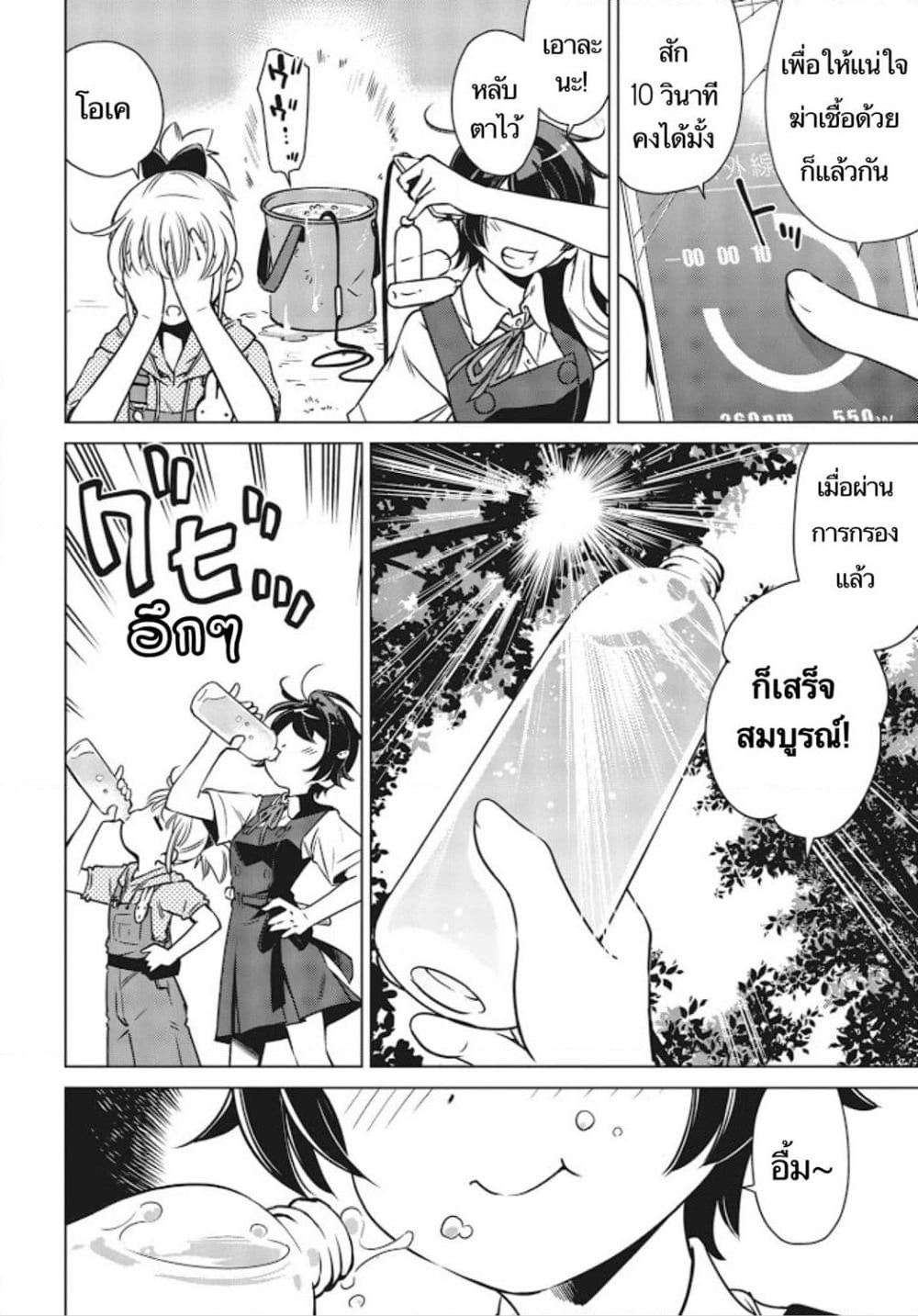 Shuumatsu Touring page 9