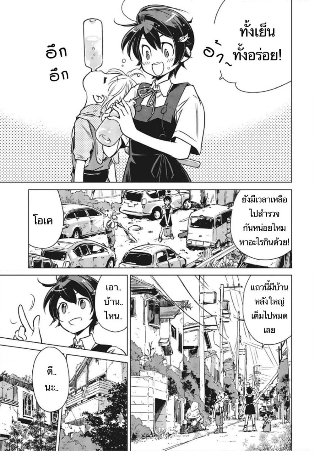 Shuumatsu Touring page 10
