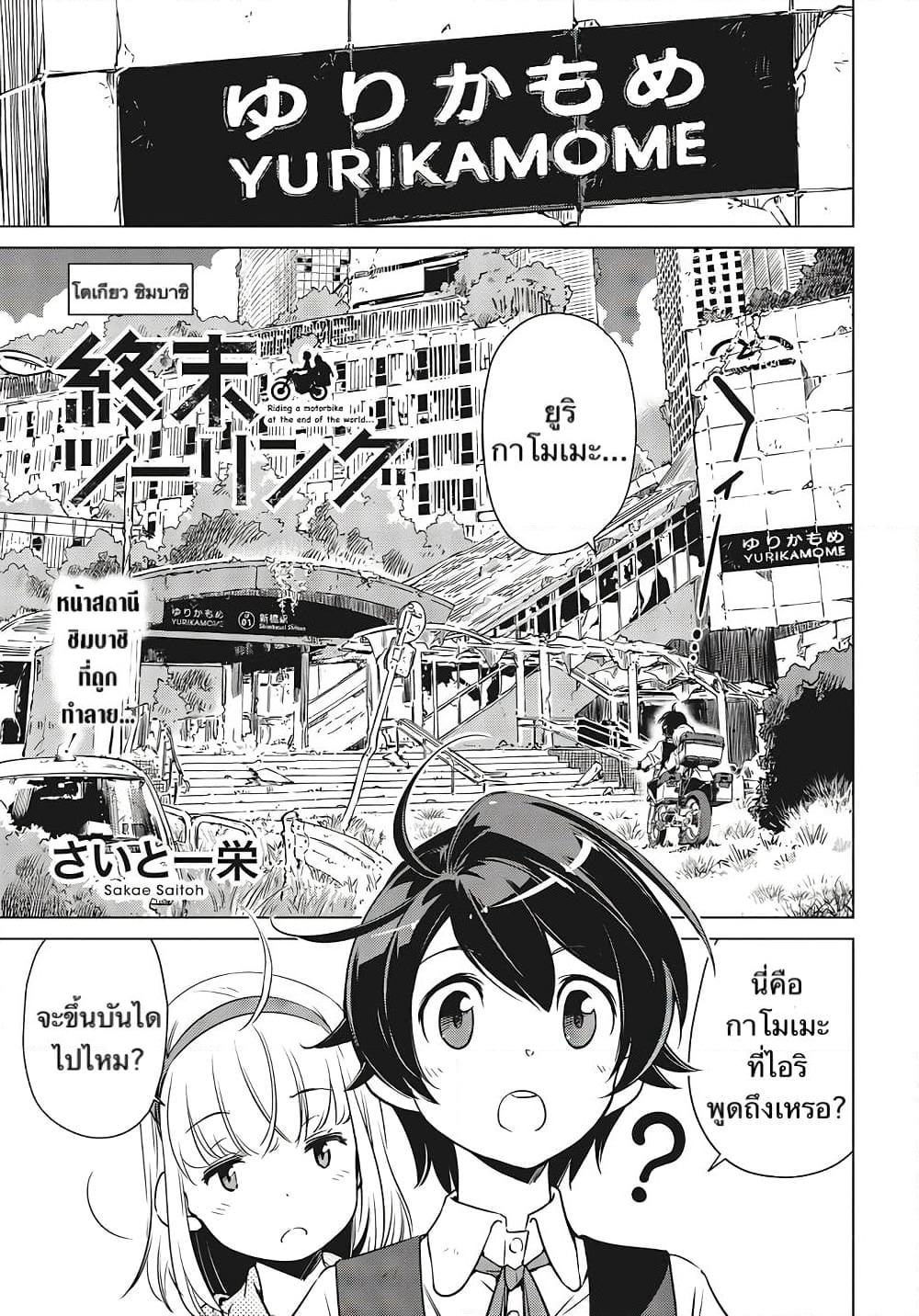 Shuumatsu Touring page 1