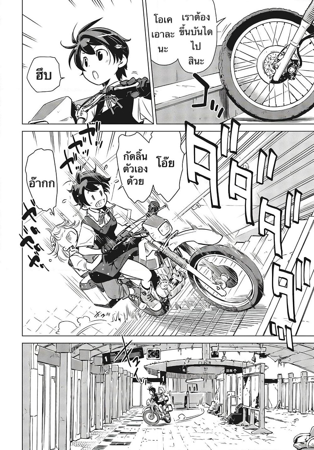 Shuumatsu Touring page 2