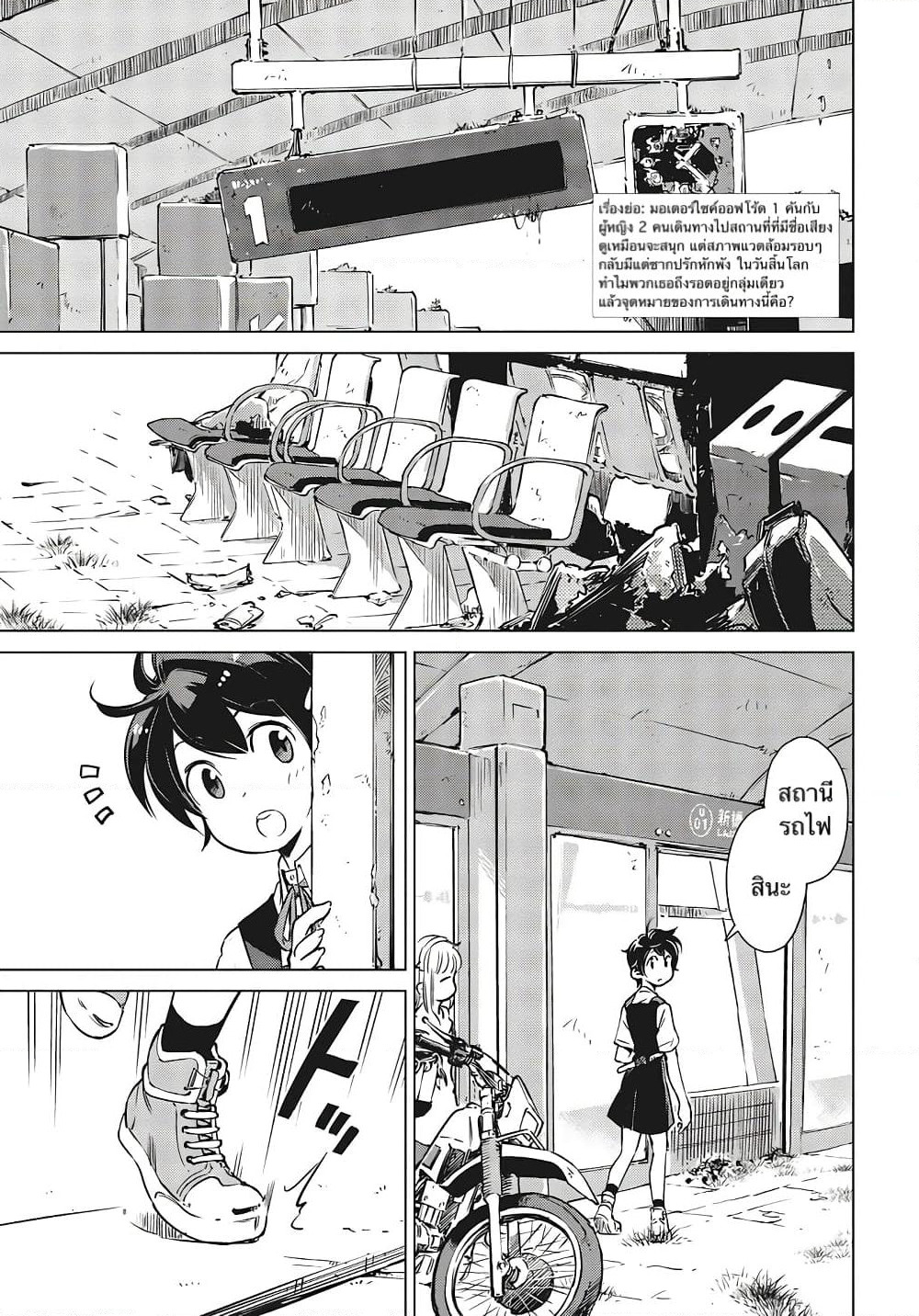 Shuumatsu Touring page 3