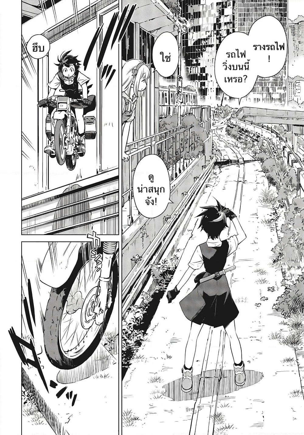 Shuumatsu Touring page 4