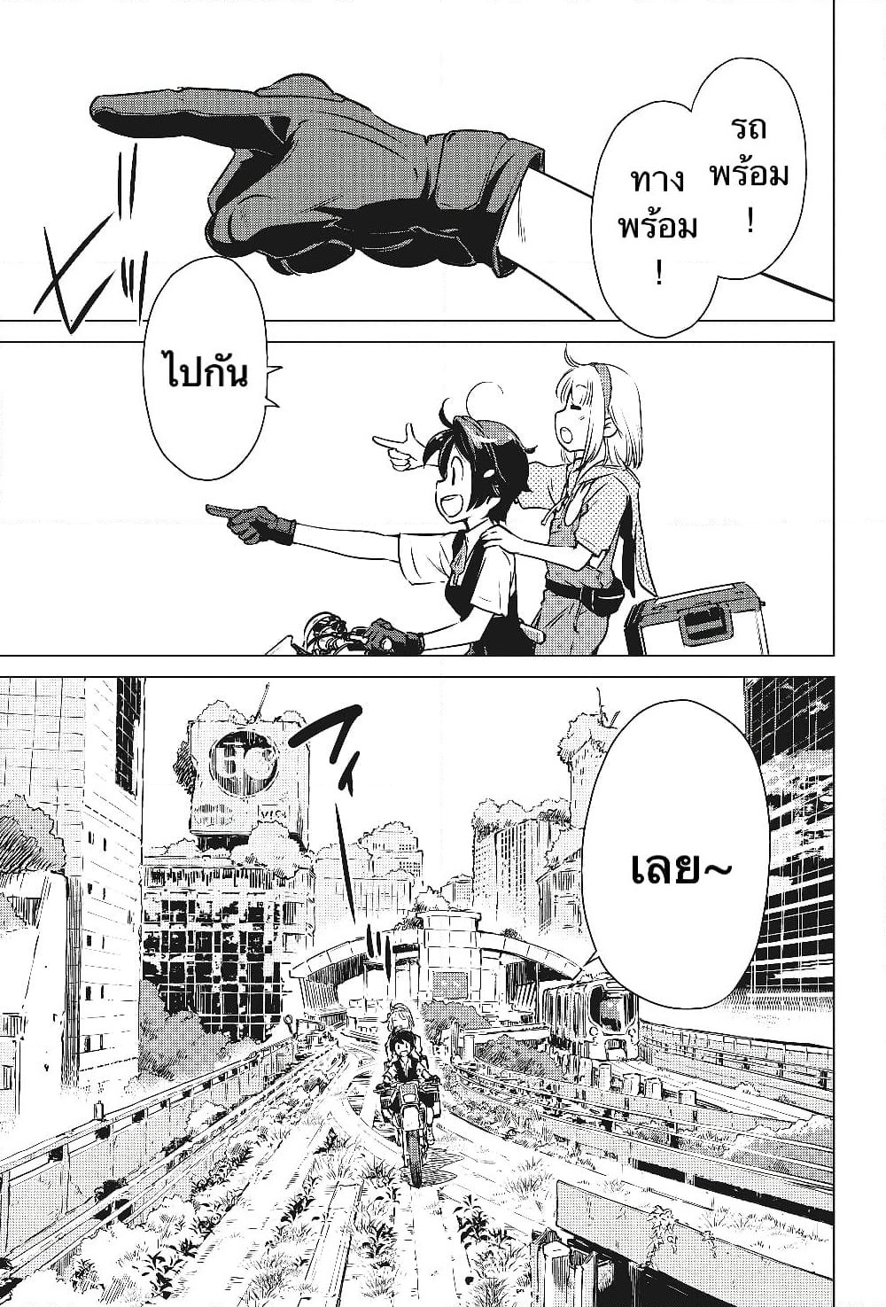 Shuumatsu Touring page 5