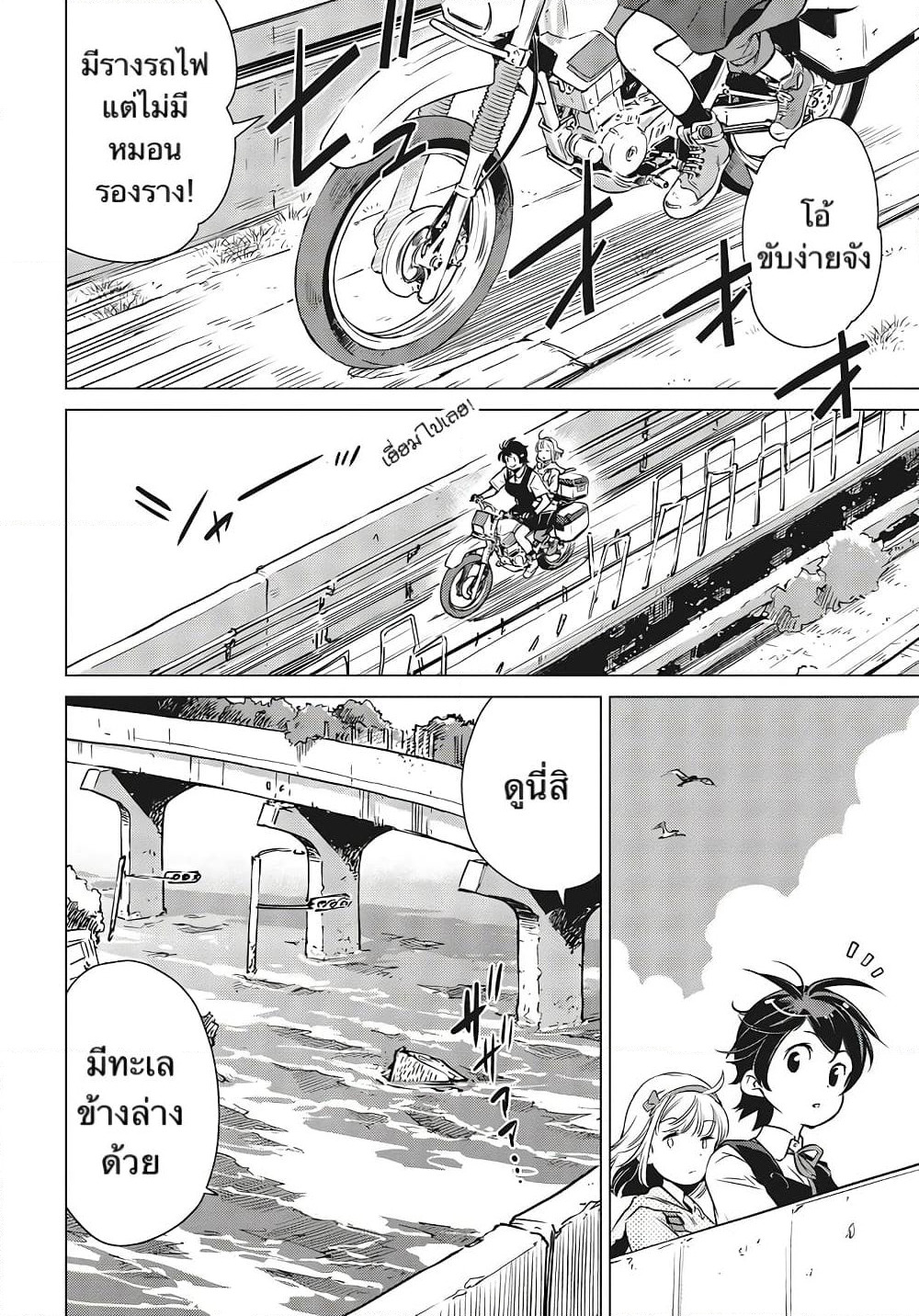 Shuumatsu Touring page 6