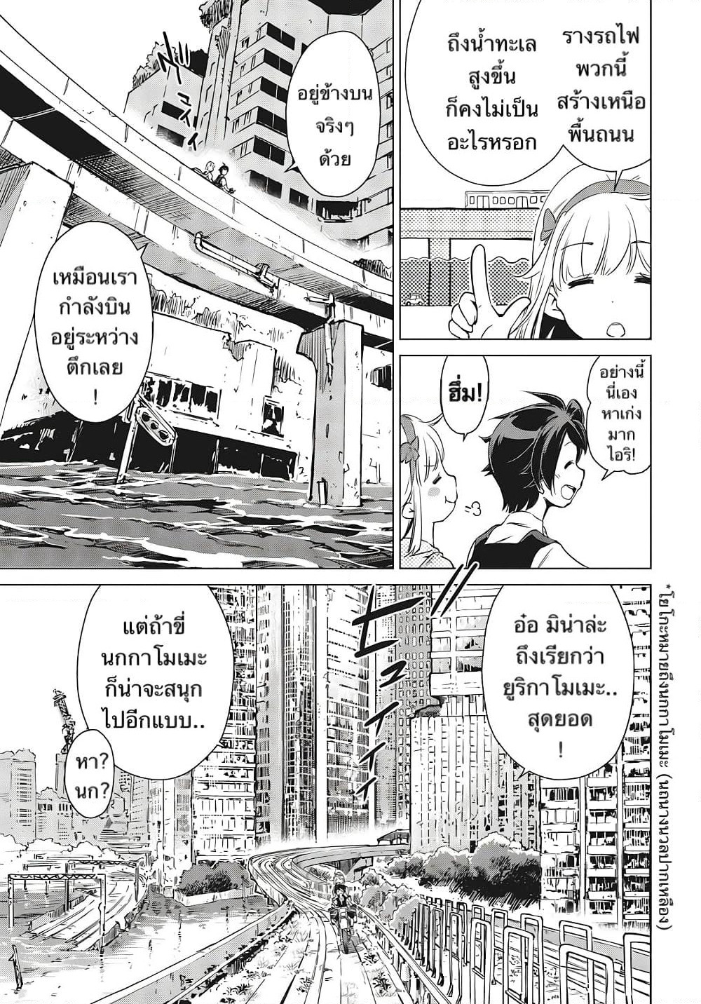 Shuumatsu Touring page 7
