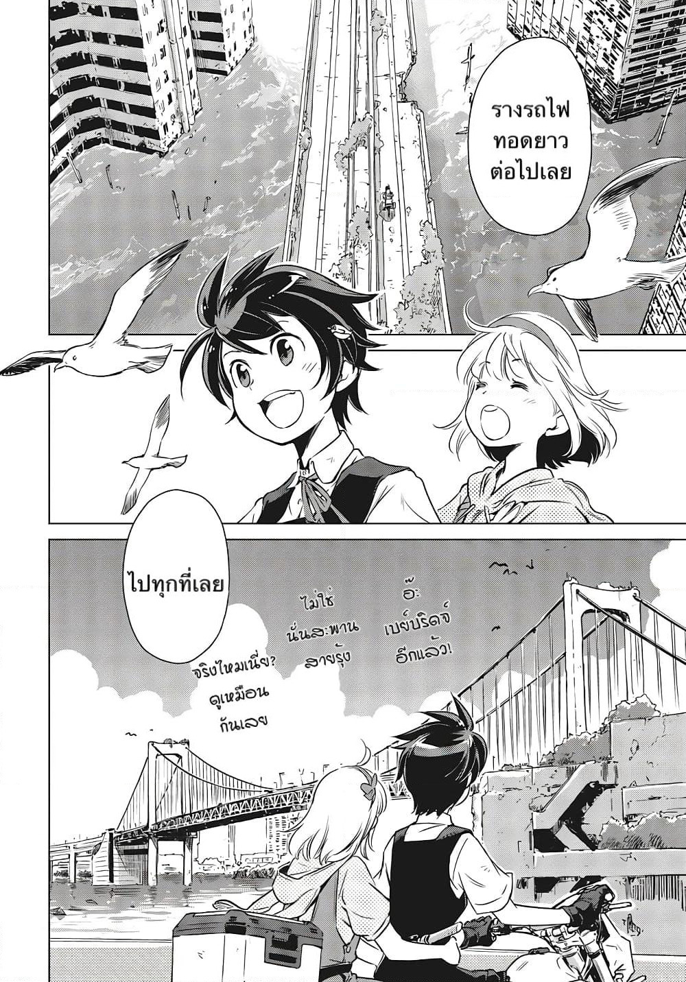 Shuumatsu Touring page 8