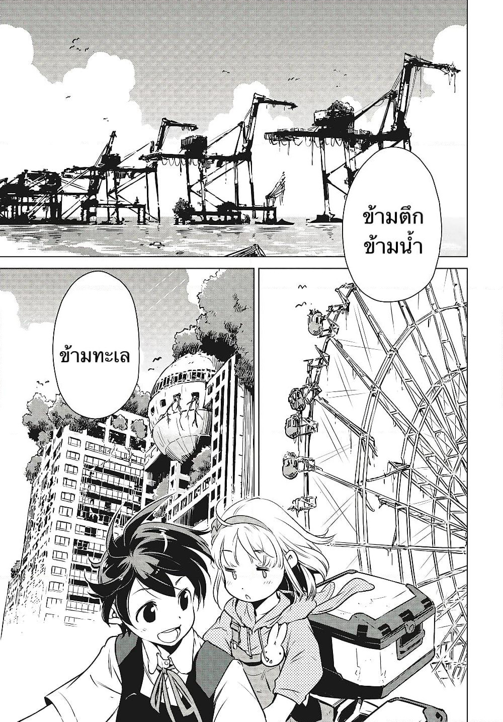 Shuumatsu Touring page 9