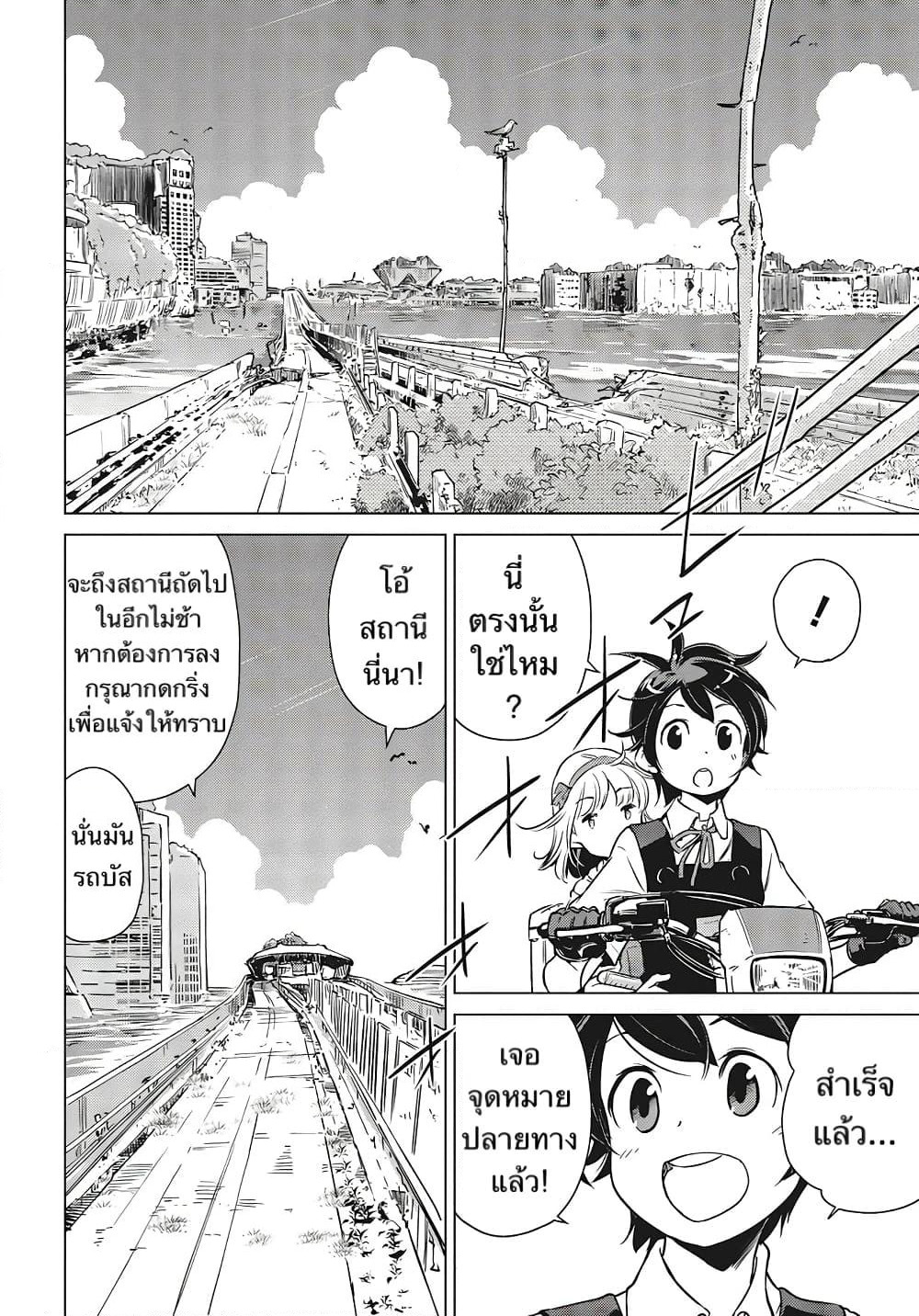 Shuumatsu Touring page 10