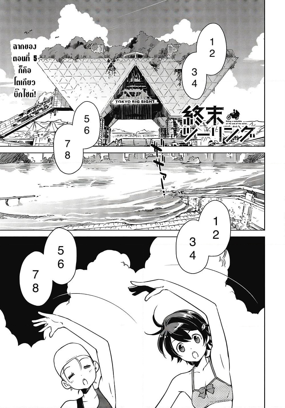Shuumatsu Touring page 1