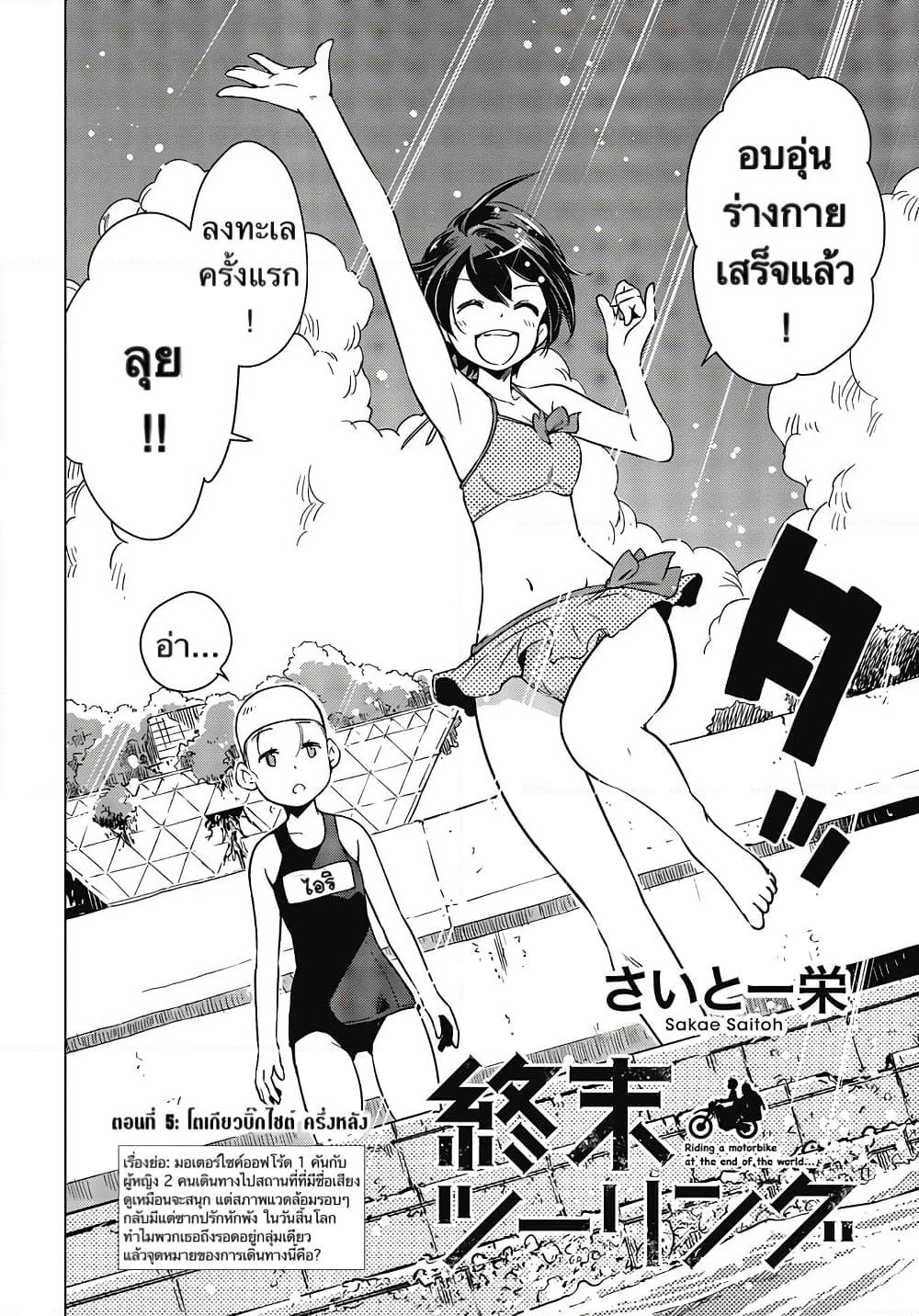 Shuumatsu Touring page 2