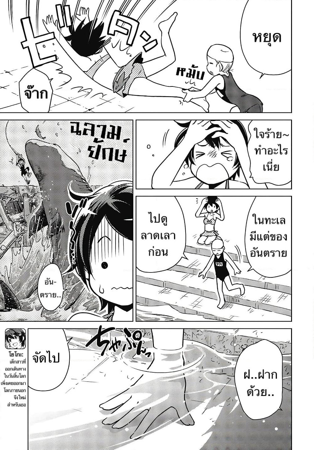 Shuumatsu Touring page 3